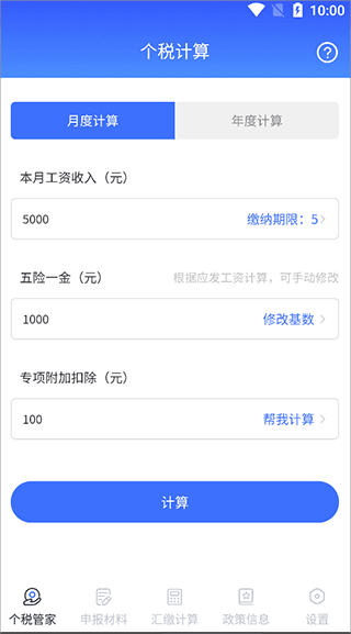 个人所得税申报app怎么查询扣税信息?