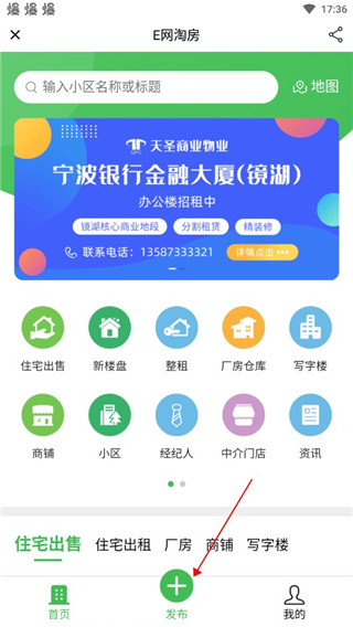 绍兴E网app如何发布租房信息？