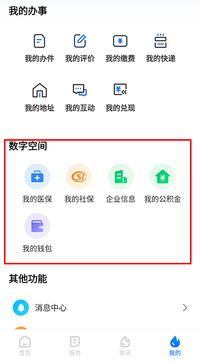 湘易办app怎么查公积金、社保、医保?