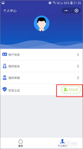 12315网上投诉平台app怎么注册绑定?
