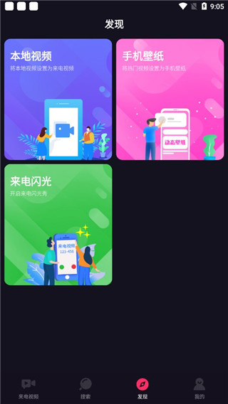 嗨来电视频铃声使用教程