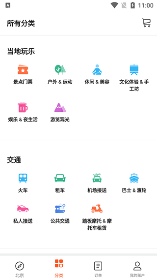 KLOOK客路旅行app使用说明