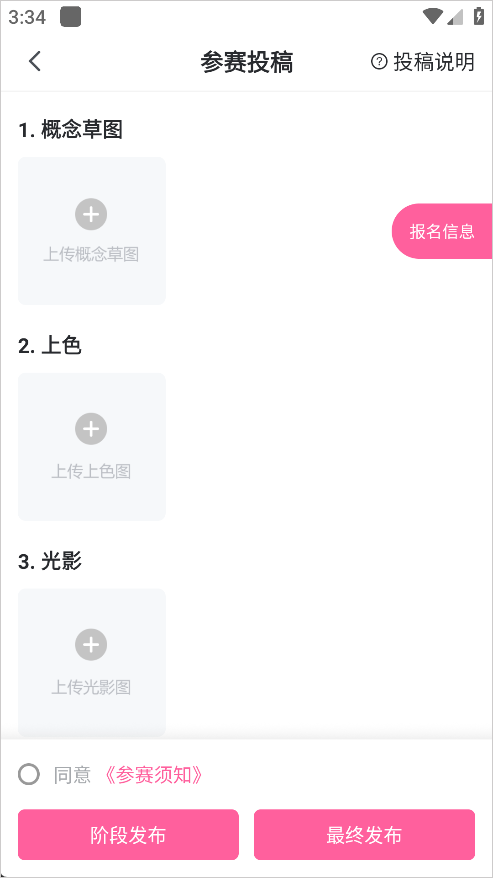 绘学霸App怎么参加比赛