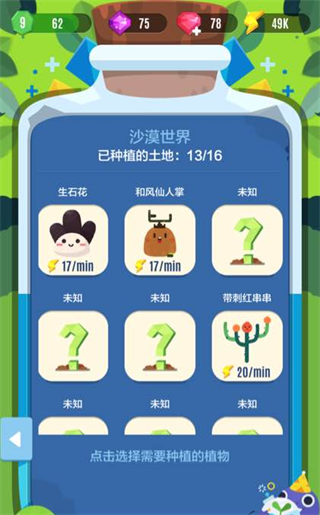 口袋植物最新版全植物合成攻略分享