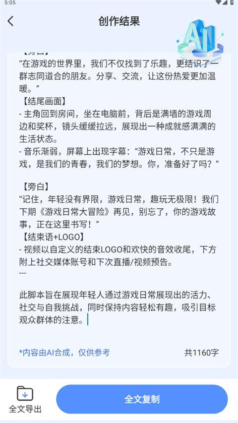 AI写作鹅App怎么生成短视频剧本?