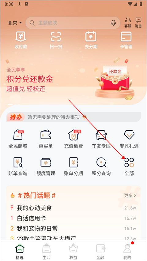 全民生活app官方最新版本怎么查看寄卡进度?