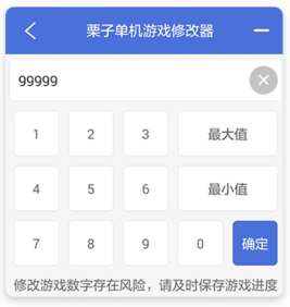栗子游戏修改器最新版使用教程
