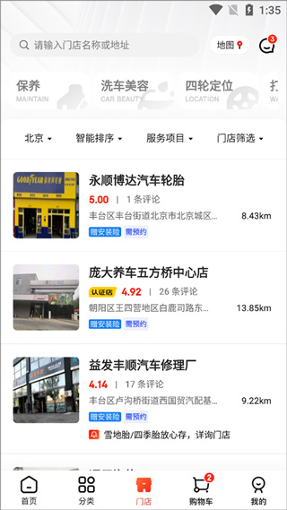 京东养车App怎么预约服务