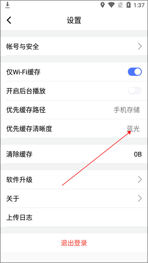 腾讯课堂app如何设置下载清晰度