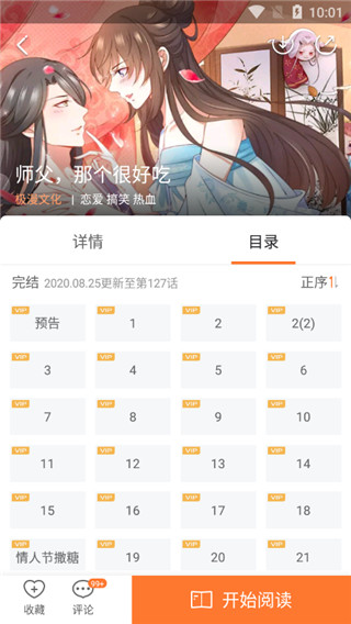 漫客栈怎么缓存漫画