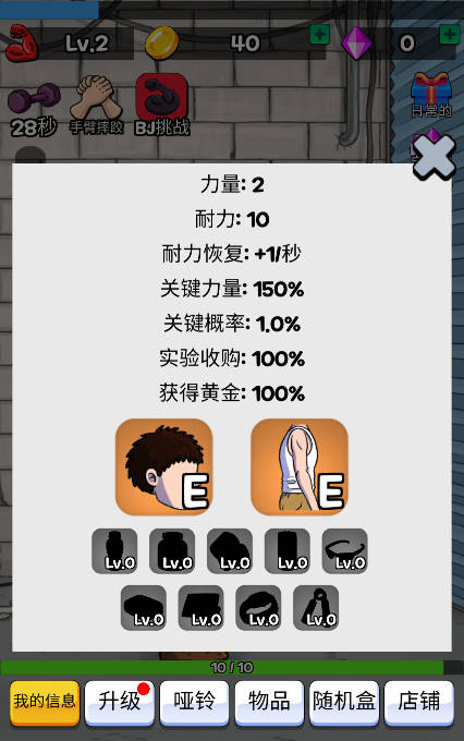 掰手腕大赛游戏攻略
