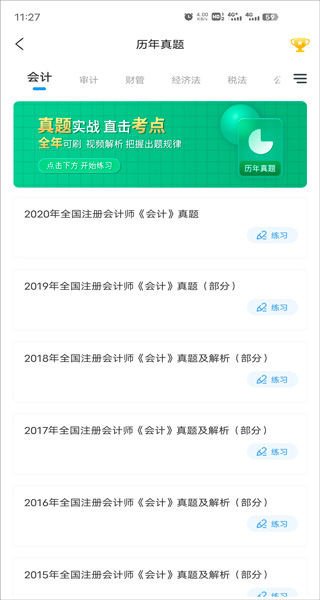会计题库app怎么使用?