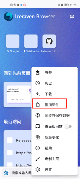 Iceraven安卓版使用教程