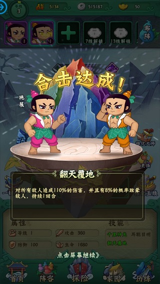 葫芦兄弟七子降妖游戏攻略