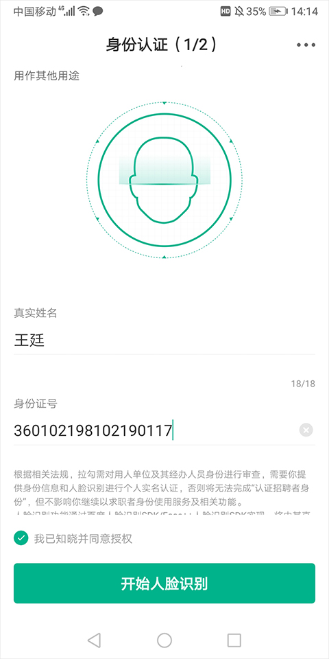 拉勾企业版在哪里认证
