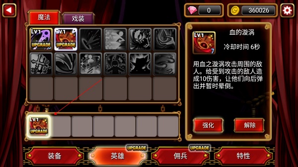 吸血鬼猎人英雄如何装备魔法?
