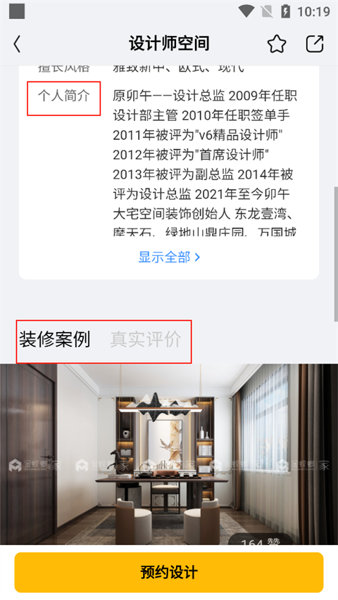 金螳螂家App使用指南