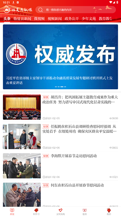 临夏县融媒app如何提交意见反馈?