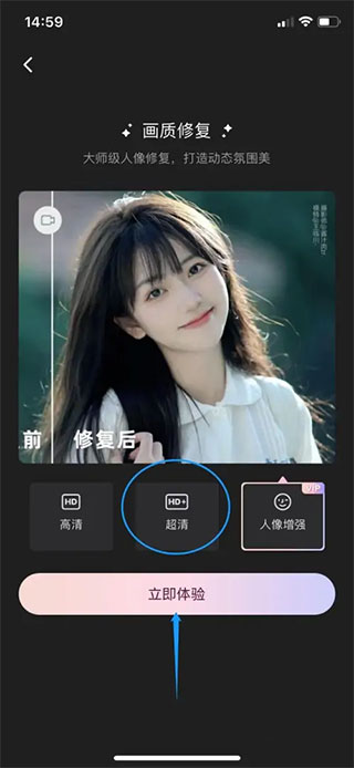 wink怎么修复画质