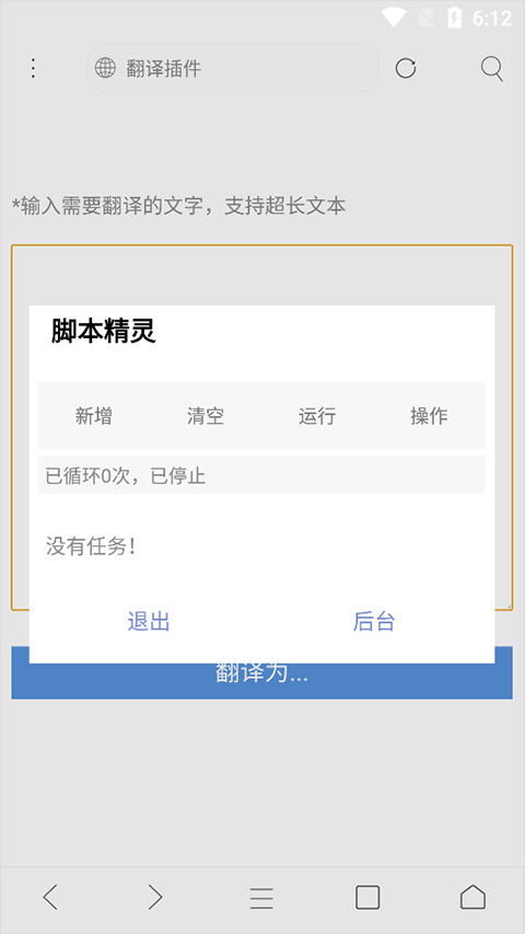 米侠浏览器怎么添加脚本