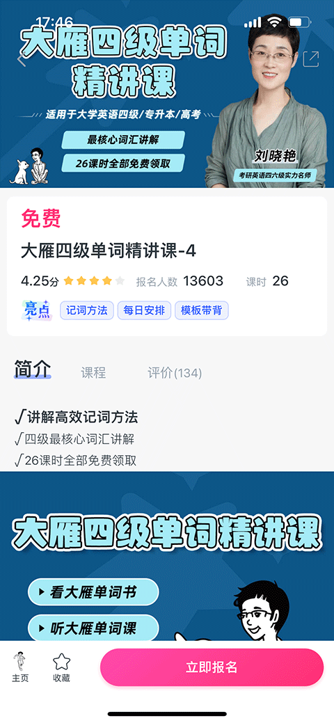 CCtalk App怎么报名课程