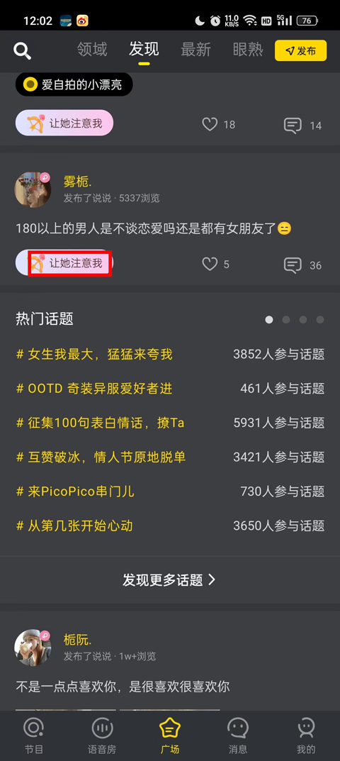 PicoPico社交软件官方版怎么匹配