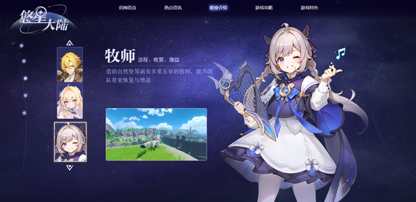 悠星大陆最新版职业介绍