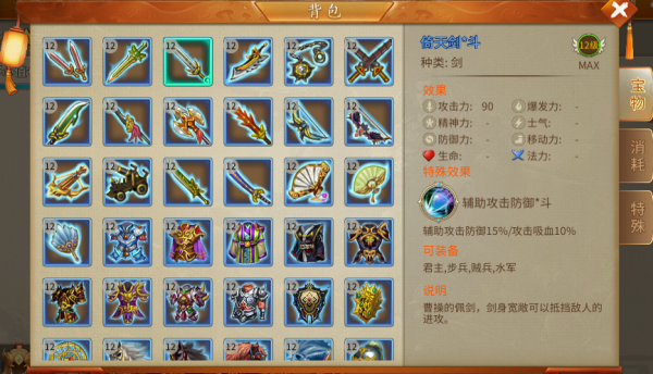 三国志贾诩传1-22关通关打法宝箱总汇