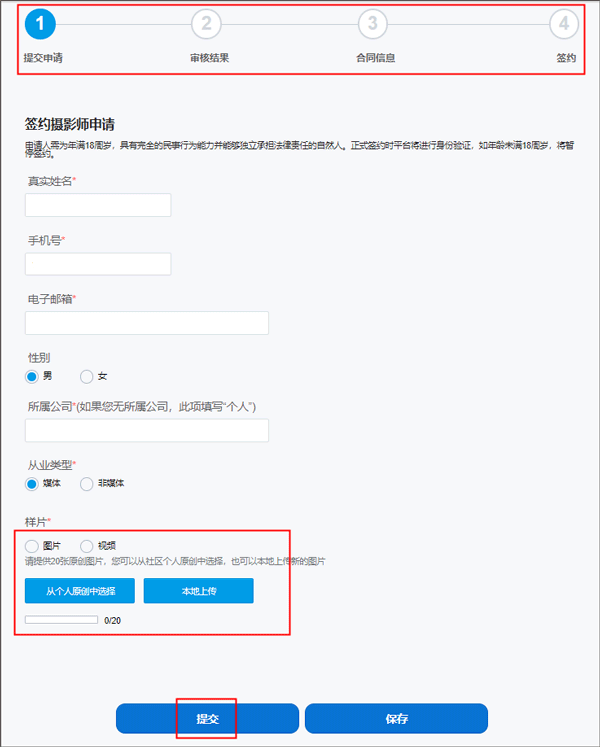 500px中国版app怎么申请摄影师