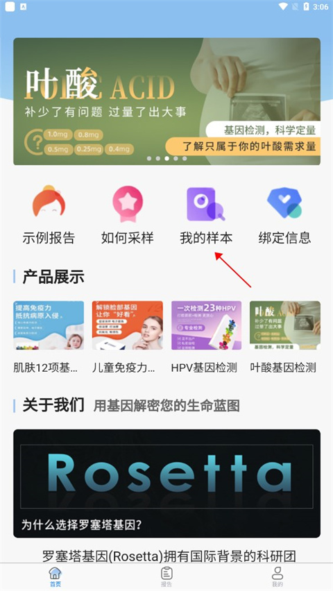 罗塞塔基因APP如何查看自己的唾液检测报告-365攻略星
