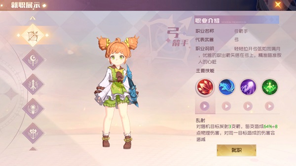 魔力宝贝旅人职业技能及加点攻略