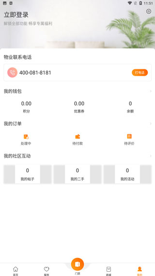 千丁智能门禁app使用教程