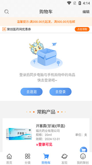 聚创医药网app使用方法