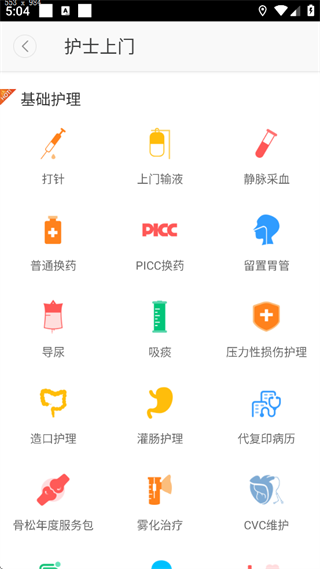 医护到家App怎么预约护士上门?