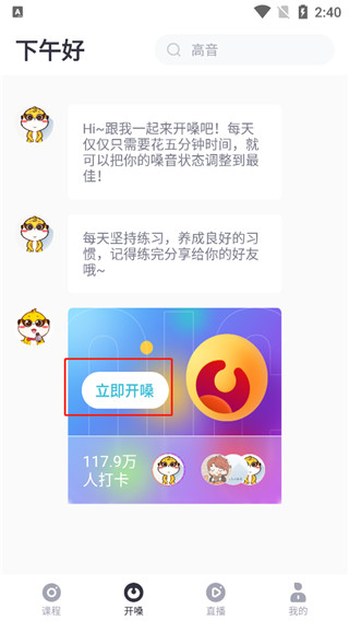 歌者盟学唱歌app使用教程