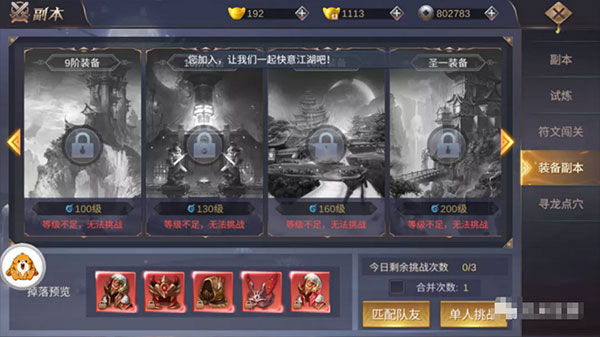 隐侠风云每日挑战攻略