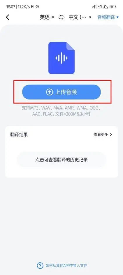 同声传译王软件怎么使用?