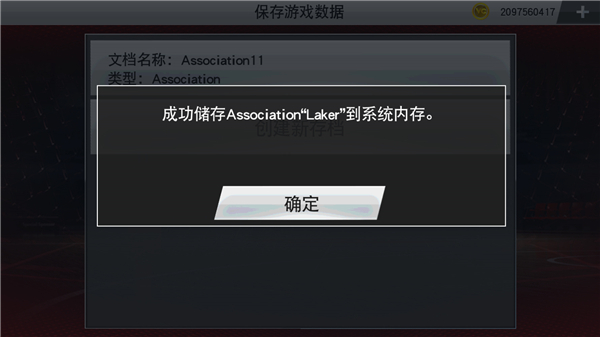 NBA2K20手游豪华存档版 - 王朝模式怎么玩?