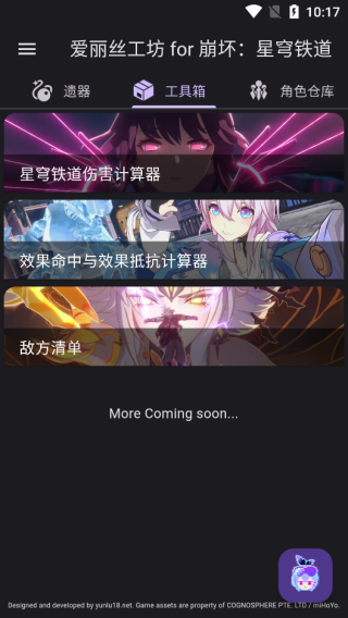 星穹铁道伤害计算器怎么使用