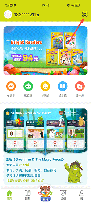 fingerabc学生端app如何解锁电子书-365攻略星