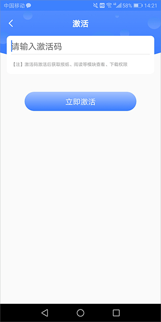 中国建设报app怎么激活?