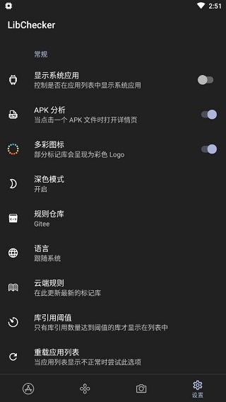 LibChecker app怎么用?