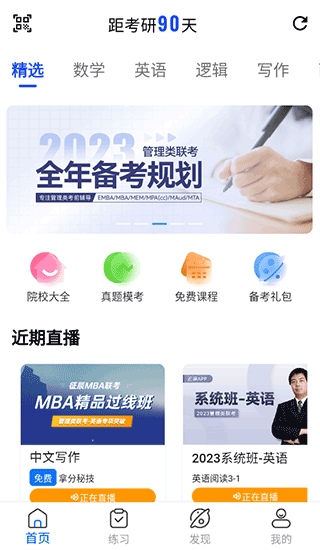 近课考研app简单使用指南-365攻略星