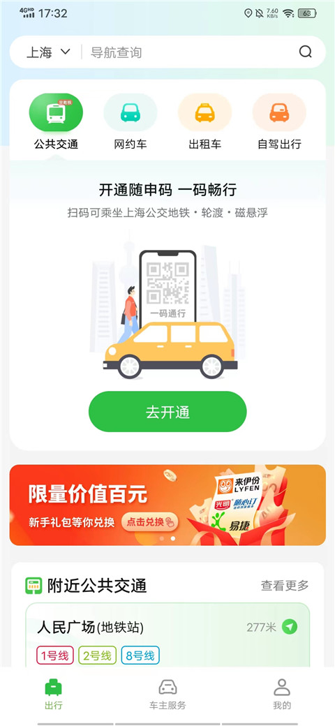 随申行app使用方法