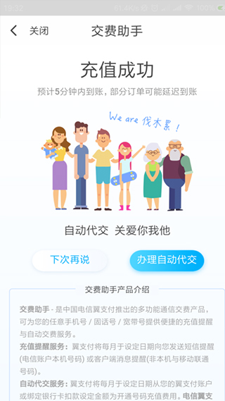 翼支付app怎样充值话费?