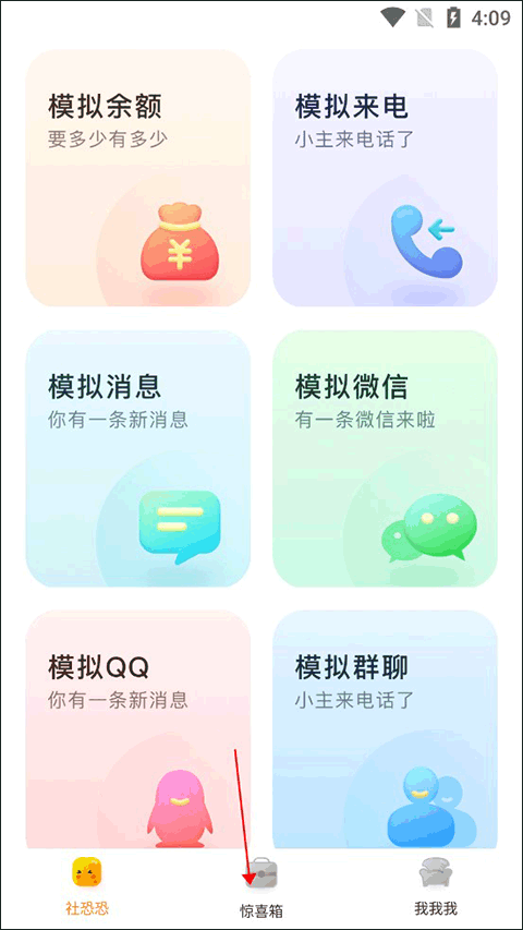 社恐快逃app如何打开决定选择器-365攻略星
