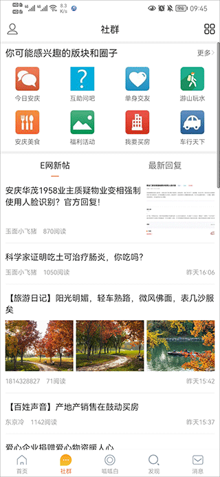 安庆E网生活手机版使用教程
