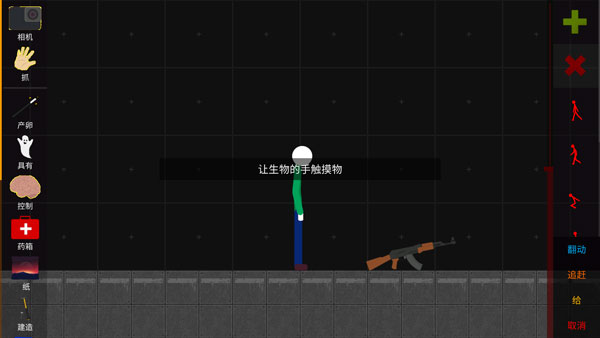 火柴人模拟沙盒怎么开枪?