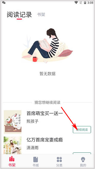 冰甜小说app使用教程: