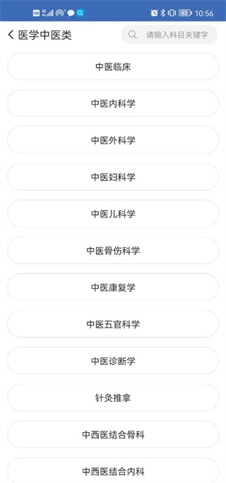 医学考试宝典App怎么用